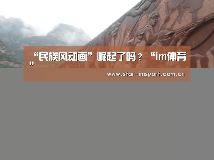 im体育投注