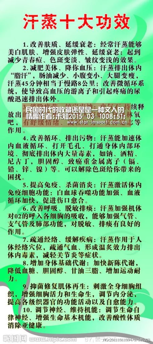 民国时代的收藏还是是一种文人的情趣作者:未知2015-03-1008:51:04来源:南方都市报 清末民初收藏并不看重‘im体育官网’(图2) im体育官网
