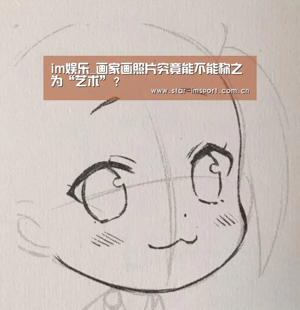 im娱乐_画家画照片究竟能不能称之为“艺术”?(图1) im娱乐