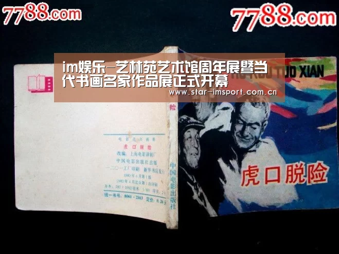 im娱乐-艺林苑艺术馆周年展暨当代书画名